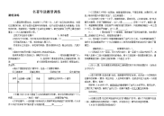 名著导读题型训练