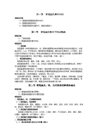 简笔画的基本知识
