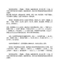 “歇后语”的学习导学案