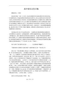 高中家长会发言稿