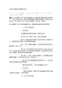 毛衣口袋的各种编织方法