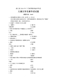 00887儿童文学名著导读 浙江省2013年7月自考 试题