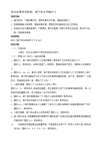 绘本故事阅读教案：《猴子医生和蛇护士》