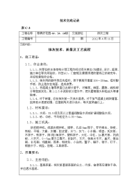 白钢扶手技术交底记录