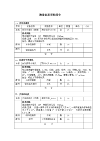 测量仪器采购清单