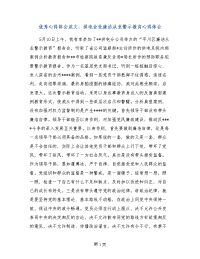 优秀心得体会范文：供电企业廉洁从业警示教育心得体会