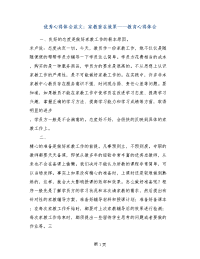 优秀心得体会范文：家教重在效果——教育心得体会