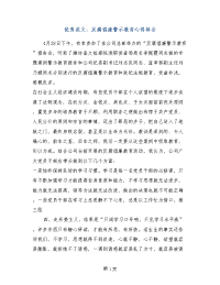 优秀范文：反腐倡廉警示教育心得体会