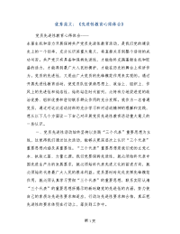 优秀范文：《先进性教育心得体会》