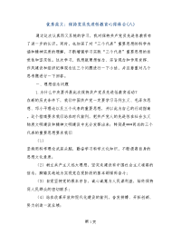 优秀范文：保持党员先进性教育心得体会(八)