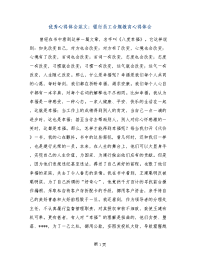 优秀心得体会范文：银行员工合规教育心得体会