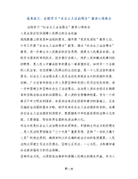 优秀范文：法院学习“社会主义法治理念”教育心得体会