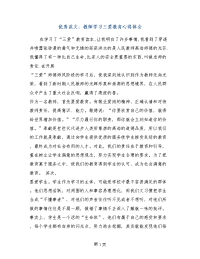 优秀范文：教师学习三爱教育心得体会