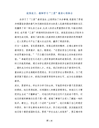 优秀范文：教师学习“三爱”教育心得体会