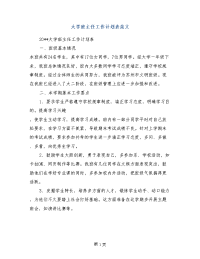 大学班主任工作计划表范文