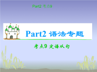 2012届高考英语语法复习课件9