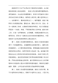 教师学习习总书记教育思想心得体会