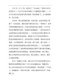 基层干部学习习近平总书记对贵州工作重要指示精神心得体会