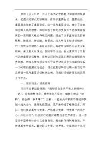 社区第一书记学习习近平总书记重要讲话精神心得体会