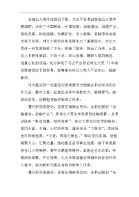 学习习近平总书记在东北三省考察及推进东北振兴座谈会上重要讲话心得体会