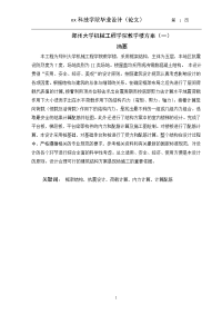 郑州大学机械工程学院教学楼方案-结构计算书【可提供完整设计图纸】