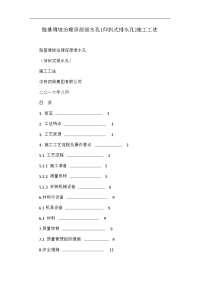 路基滑坡治理深部泄水孔(仰斜式排水孔)施工工法