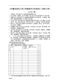 安徽省建设工程量清单计价规范标准[详]