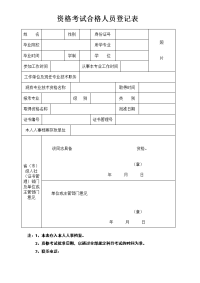 资格考试合格人员登记表