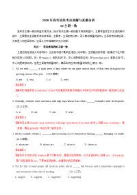 专题10 主谓一致-2020年高考英语语法考点讲解与真题分析（解析版）