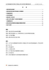 环境影响评价全本公示，简介：混凝土用外加剂项目报告表 (报批稿)