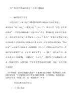 年产8000万条编织袋项目立项申请报告