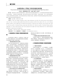 市政给排水工程施工质量的预防和控制.pdf