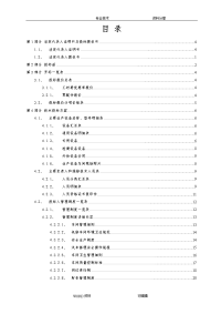 某单位公务用车定点维修服务采购项目投标文件模版