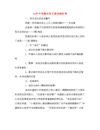 xx年中考满分作文素材成长类