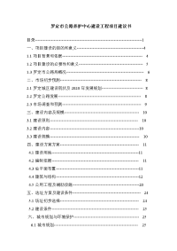 罗定市公路养护中心建设工程项目建议书