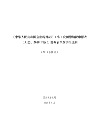 《中华人民共和国企业所得税月季度预缴纳税申报表