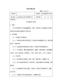 电气安装工程技术交底记录和图纸会审记录