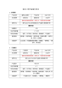 小程序报价单.doc