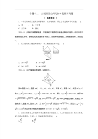 高考金钥匙数学解题技巧大揭秘专题十二 三视图及空间几何体的计算问题.pdf