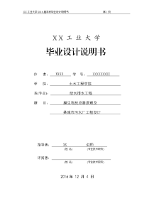 膜生物反应器原理处理化工、纺织废水污水处理毕业设计计算书