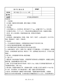 加气块抹灰技术交底记录