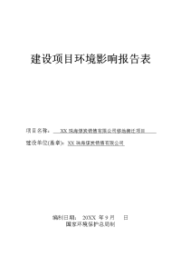 xx珠海煤炭销售有限公司移地搬迁项目环境影响报告表