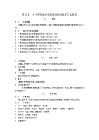 03木饰表面施涂混色磁漆磨退施工工艺标准