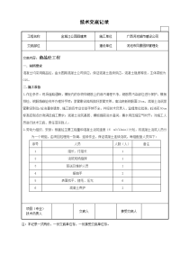 广西风景管理处商品混凝土技术交底