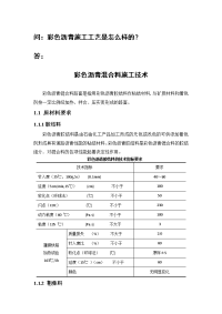 彩色沥青路面施工工艺