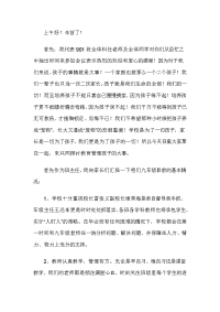 家长会发言稿：初中毕业班班主任家长会发言稿