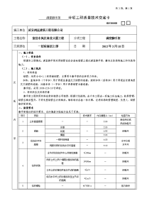 满堂脚手架技术交底.doc