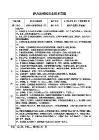 静压桩安全技术交底.doc