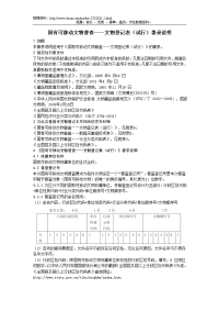 国有可移动文物普查——文物登记表（试行）著录说明