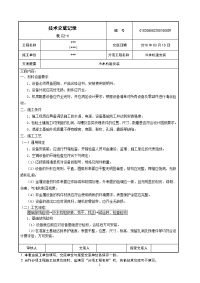 冷水机组安装技术交底.doc